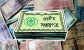 সঞ্চয়পত্রের টাকা দ্রুত ও নির্ভুলভাবে পেতে চালু এভিএস