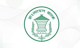 বাংলাদেশ ব্যাংকে সহকারী পরিচালক নিয়োগ